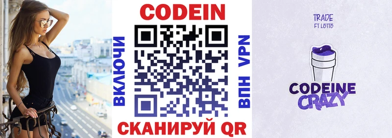 Кодеин напиток Lean (лин)  Ефремов 